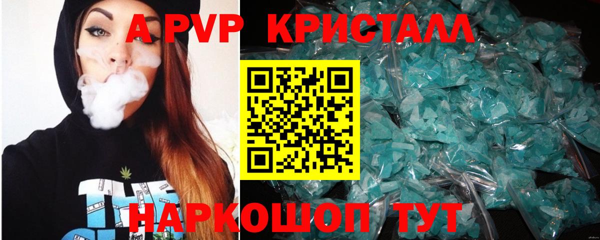 Кызыл  Альфа ПВП кристаллы  Alpha PVP VHQ  Вход с VPN  A-PVP СК КРИС 