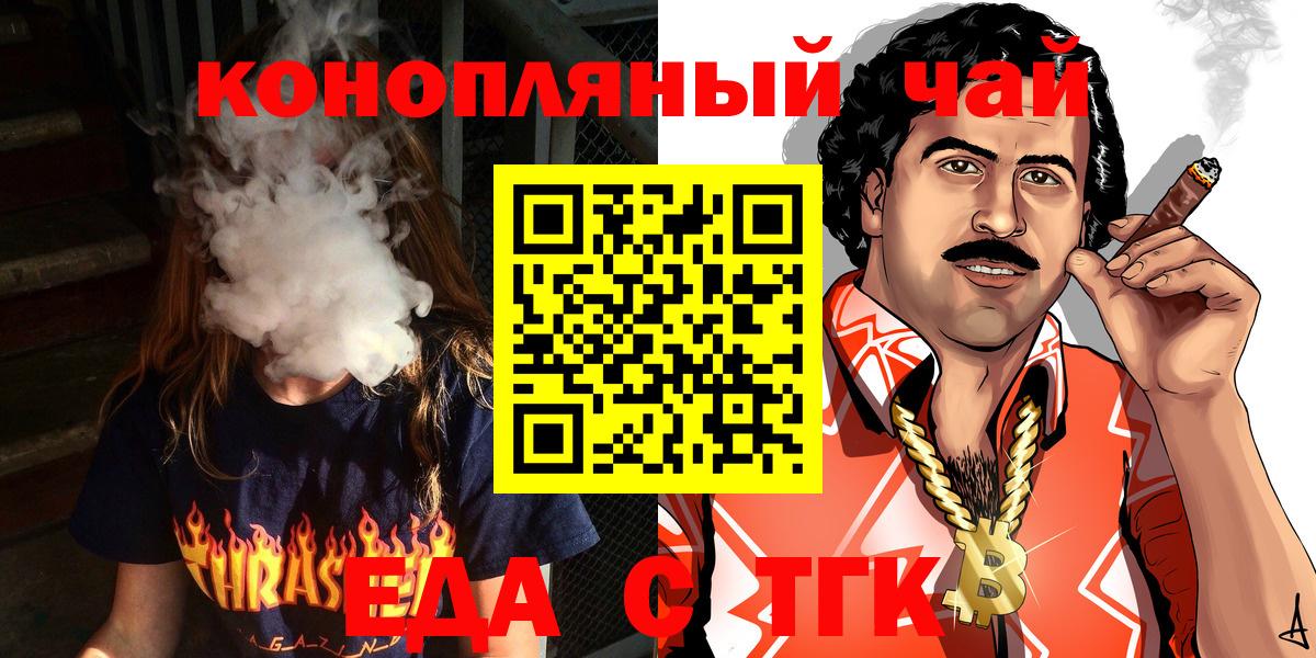 Еда ТГК конопля  Вход с VPN  Кызыл 