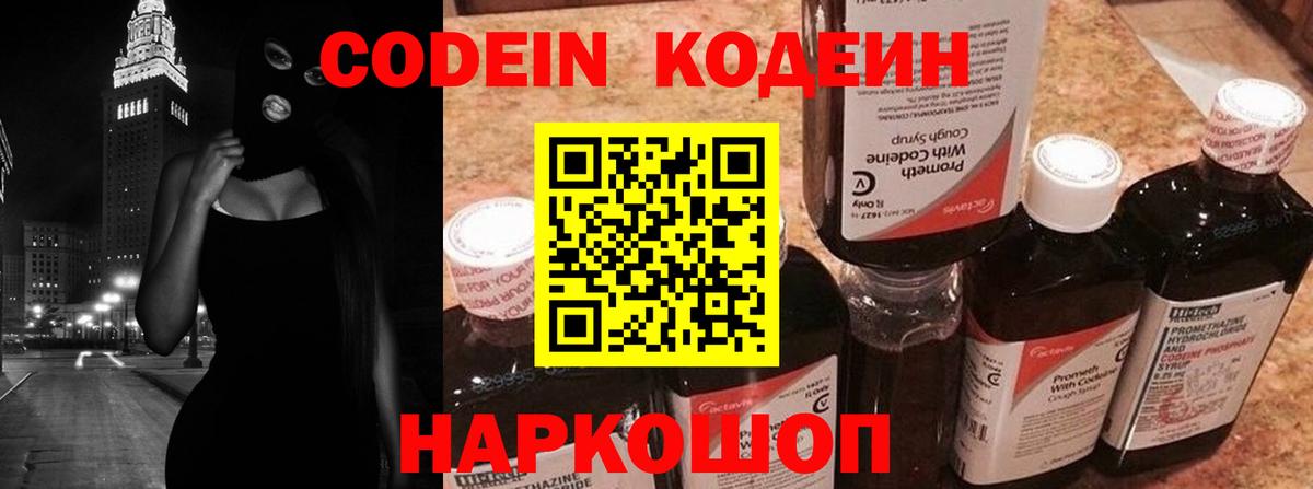 Codein Purple Drank  Вход с VPN  Кызыл 