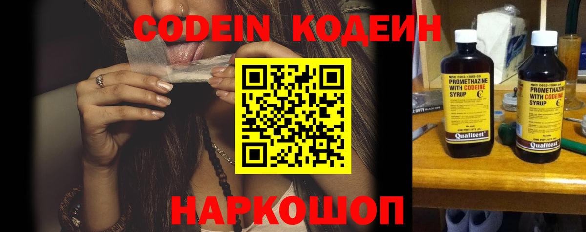 Codein напиток Lean (лин) Кызыл